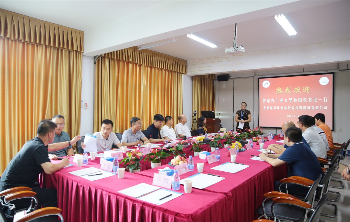 深圳風向標教育資源股份有限公司 深圳風向標教育資源股份有限公司