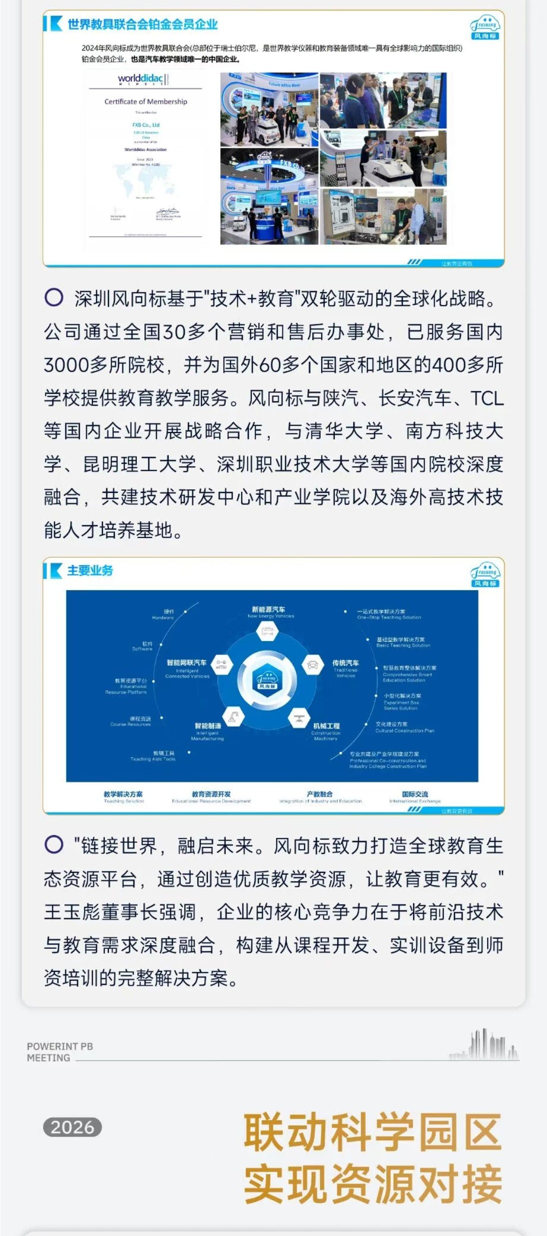深圳風向標教育資源股份有限公司