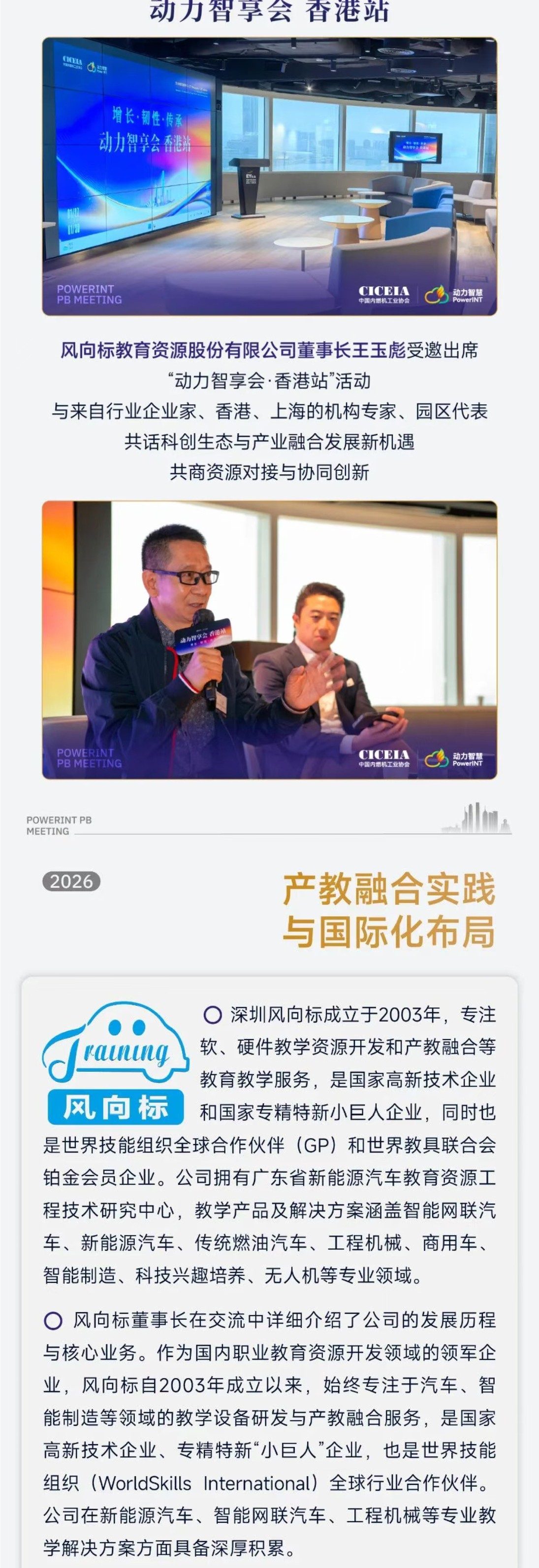 深圳風向標教育資源股份有限公司
