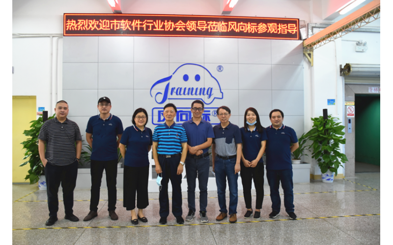 深圳市軟件行業(yè)協(xié)會領導一行蒞臨風向標參觀指導