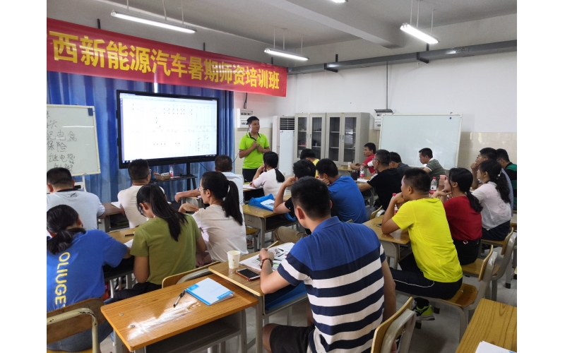 干貨滿滿 - 風(fēng)向標(biāo)廣西新能源汽車暑期師資培訓(xùn)火熱進行中