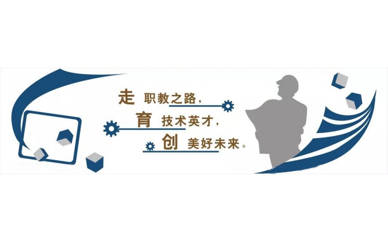 新的春天！職業(yè)教育迎來(lái)發(fā)展新機(jī)遇