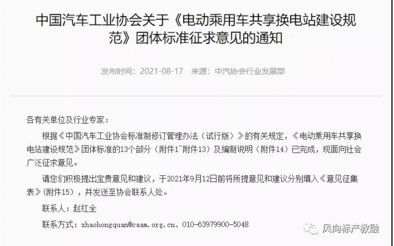 推動換電站共享化，中汽協(xié)發(fā)布換電站建設(shè)規(guī)范