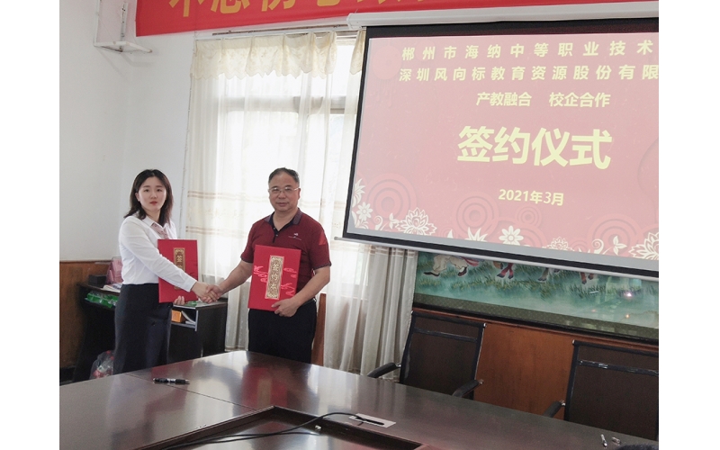郴州市海納中等職業(yè)技術(shù)學校校企合作項目