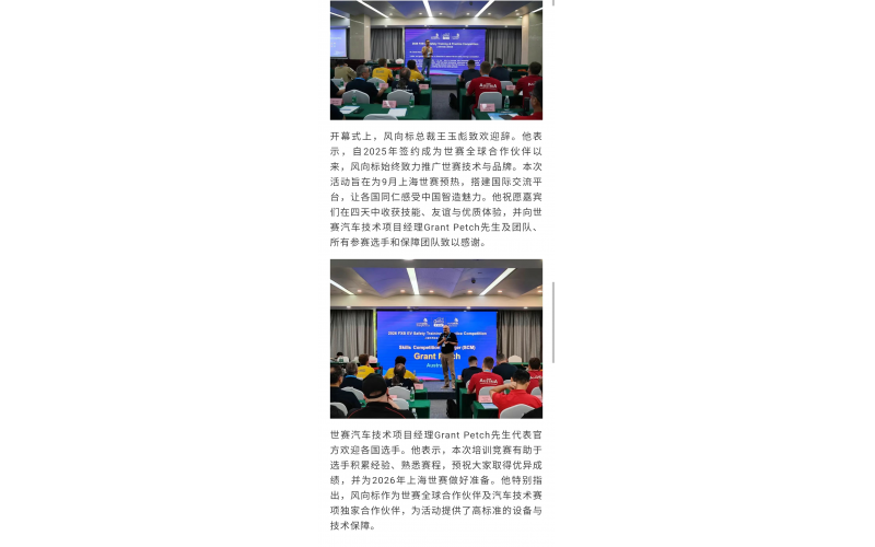 風(fēng)向標(biāo)世賽熱身活動正式啟動，護(hù)航全球技能精英